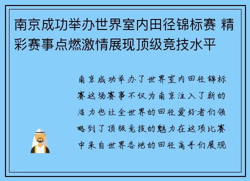 南京成功举办世界室内田径锦标赛 精彩赛事点燃激情展现顶级竞技水平