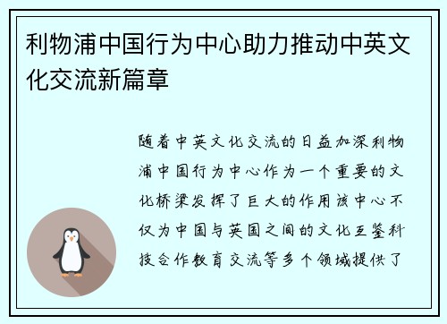 利物浦中国行为中心助力推动中英文化交流新篇章
