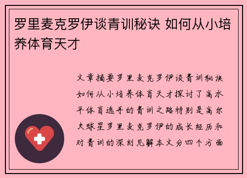 罗里麦克罗伊谈青训秘诀 如何从小培养体育天才