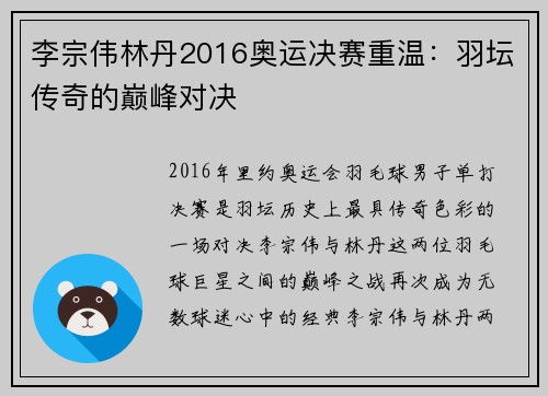 李宗伟林丹2016奥运决赛重温：羽坛传奇的巅峰对决
